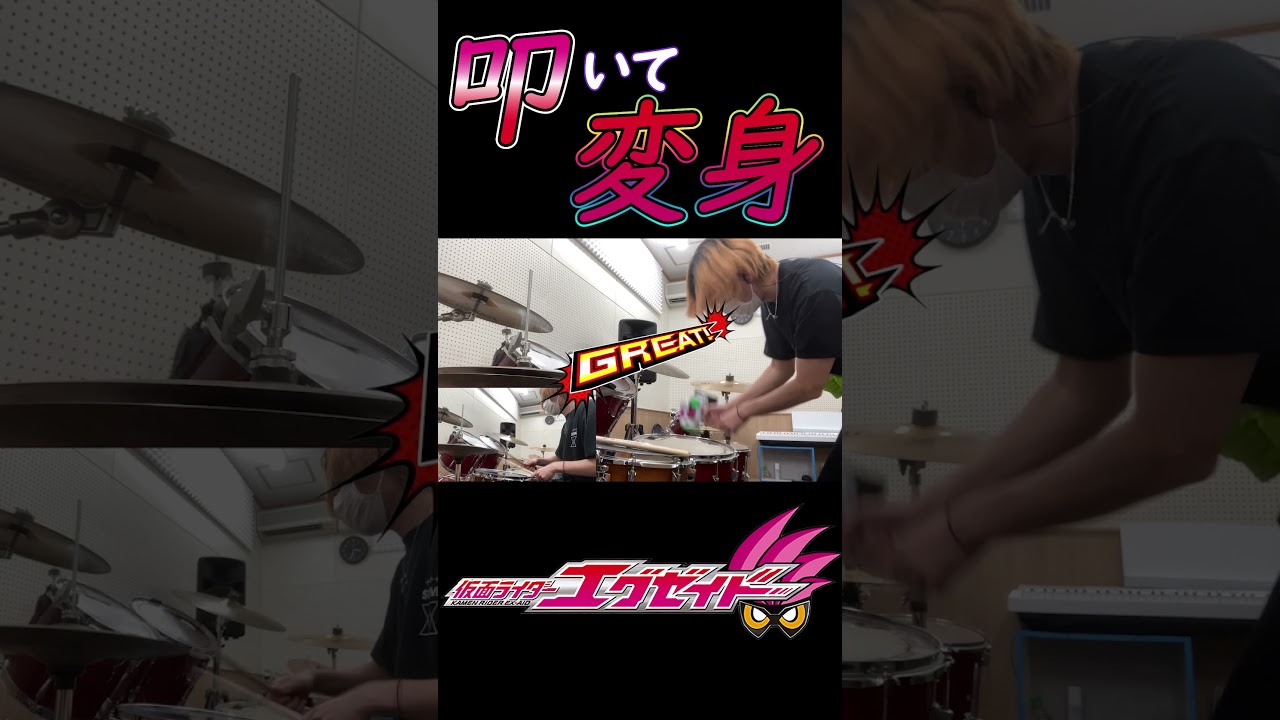 【仮面ライダーエグゼイド OP】EXCITE / 三浦大知【叩いて変身】