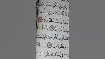 رواية#ورش الآية 56 ،57 ،58 سورة البقرة