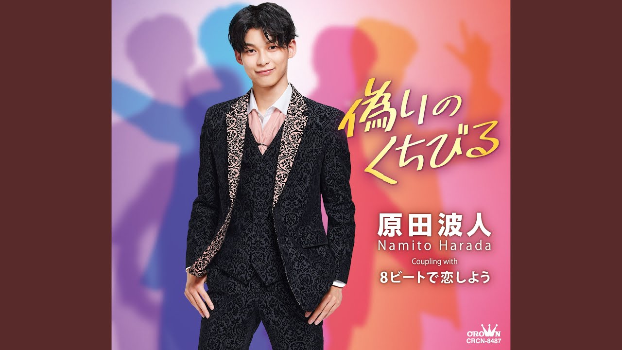 偽りのくちびる