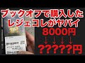 【遊戯王】ブックオフで買ったレジェコレで奇跡起きました。