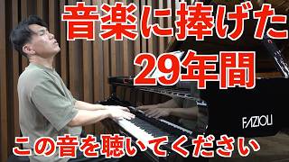 【音楽に人生を捧げた男】この音を聴いてあなたはどう感じる?（シューマン/献呈）
