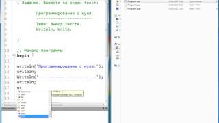 Pascal. PascalABC NET.  Вовод текста на экран.