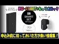 NURO光 スマートライフ キュリオロックの設置と注意事項など NSD G1000Tへ変更報告もあり！