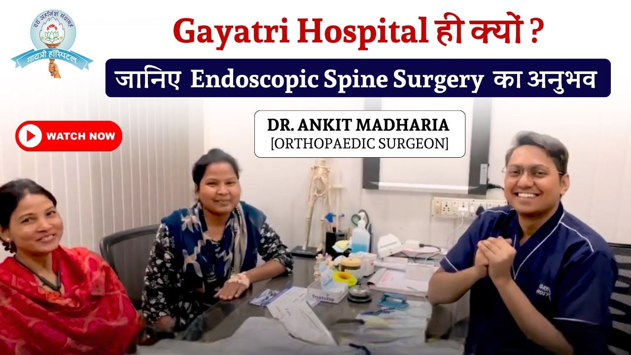 जानिए Endoscopic Spine Surgery के बाद का अनुभव । Gaytri Hospital