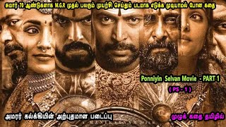 Ponniyin Selvan Full Movie in Tamil | Movie Explained in Tamil | Tamil voice over