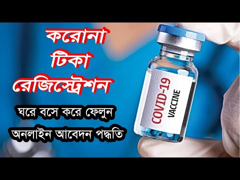 how to registration Corona Vaccine  Bangladesh online apply . Register for Covid-19 Vaccine