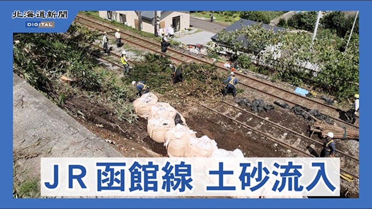 JR函館線が倒木と列車接触 一時運転見合わせ 北海道森町 - YouTube