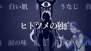 vocaloid cover || one eye's monologue feat. kaito and otomachi una