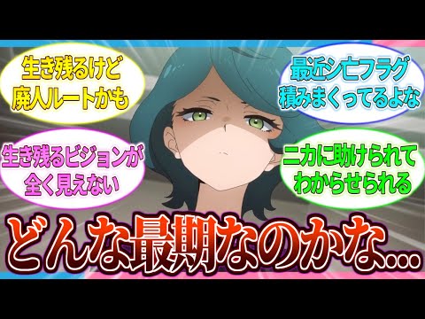 【水星の魔女/考察】ノレアはどんな最期を迎えると思う？【2ch/反応】