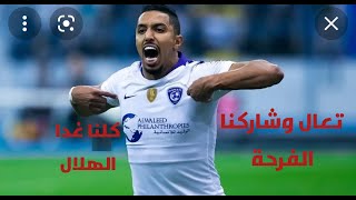 فعاليات جمهور الهلال استعدادا لمباراة  بوهانج الكوري