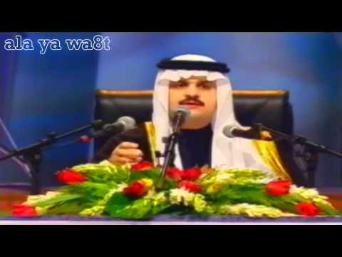الأمير عبدالرحمن بن مساعد قصيده شبيه الريح