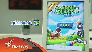 สูงวัยไฮเทค : แอปเกม marble blast legend (22 ธ.ค. 59) screenshot 5