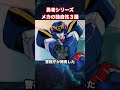 【勇者シリーズ】メカの独自性3選 第2弾【エクスカイザー】【ファイバード】【ダ・ガーン】【マイトガイン】【ジェイデッカー】【ゴルドラン】【ダグオン】【ガオガイガー】【バーンガーン】