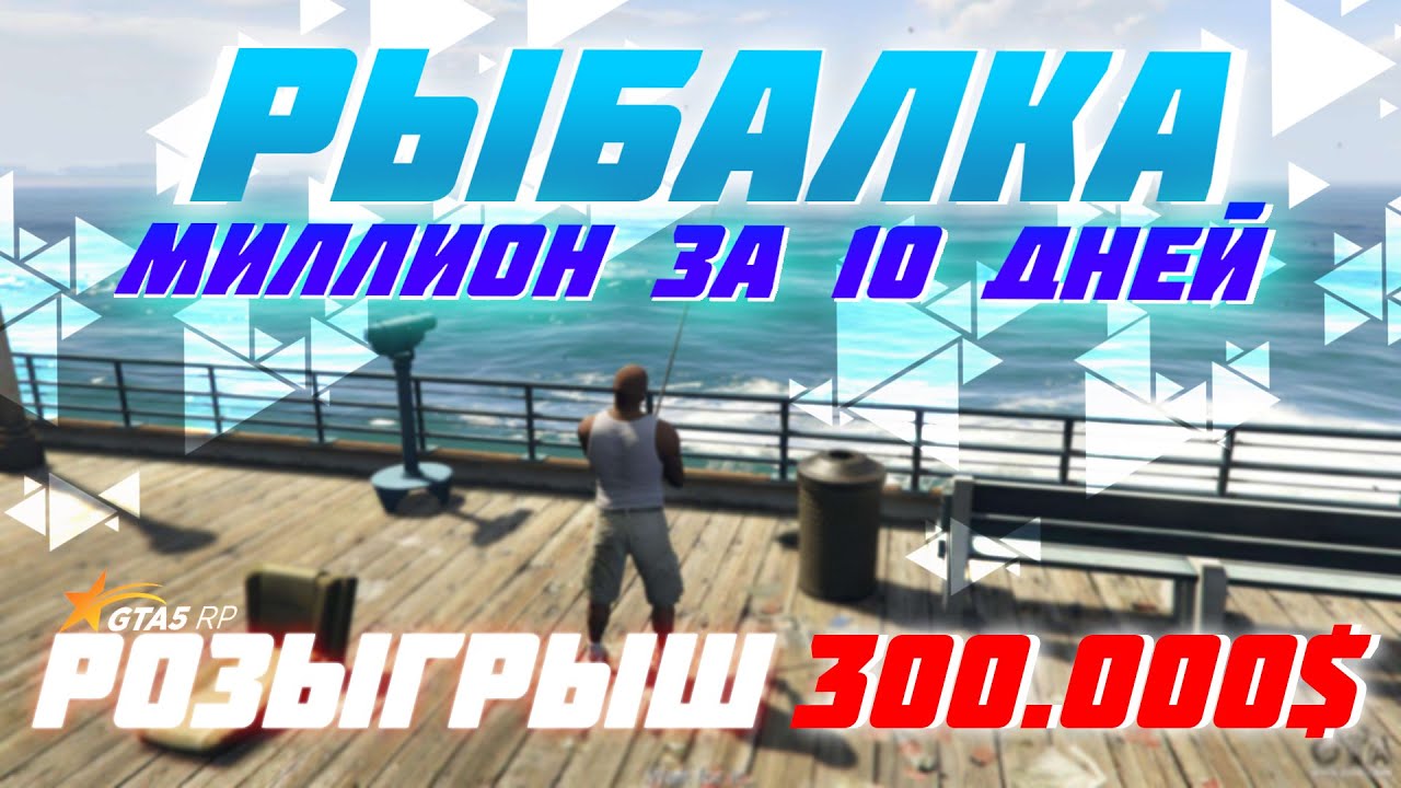 реальная рыбалка как быстро заработать денег в игре реальная рыбалка как быстро заработать денег в игре