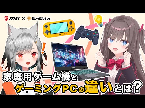 What's the difference between a game console and a gaming PC? We'll explain it in an easy-to-unde...