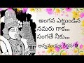 AnnamayyaKeerthana 9 AnganaEttundinaNamaraGaaka శ ర వ కట శ వర స వ మ భక త గ త Devotional AnnamayyaKeerthana 9 AnganaEttundinaNamaraGaaka శ ర వ కట శ వర స వ మ భక త గ త Devotional