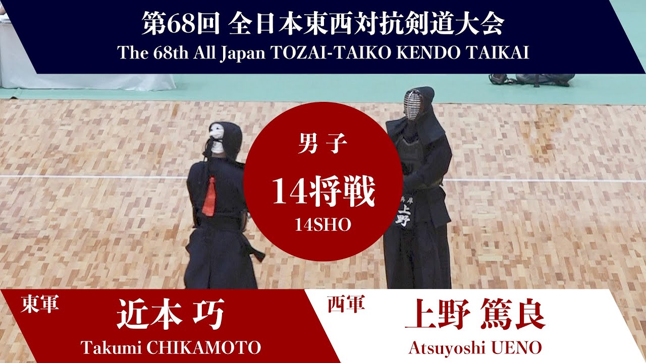 T.CHIKAMOTO M1ー A.UENO_68th All Japan TOZAI-TAIKO KENDO TAIKAI