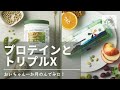 61歳にして感激！子供の頃のバナナ状態に！アムウェイプロテインとトリプルX一か月試した感動の結果報告！