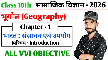 Bharat Sansadhan Evam Upyog Class 10th Objective || Geography Chapter 1 Class 10 Objective Questions