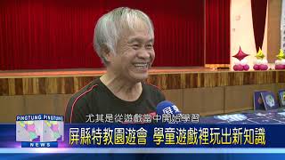 108 1115 屏縣特教園遊會 學童遊戲裡玩出新知識