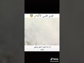 فيديو يحبس الانفاس