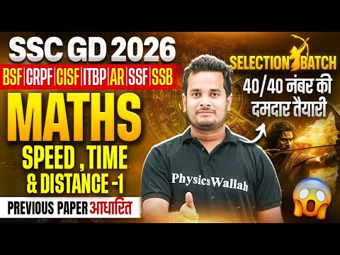 SSC GD Maths Classes 2026 | Time  Speed Distace Concepts and Tricks | SSC GD Maths by Shubham Sir