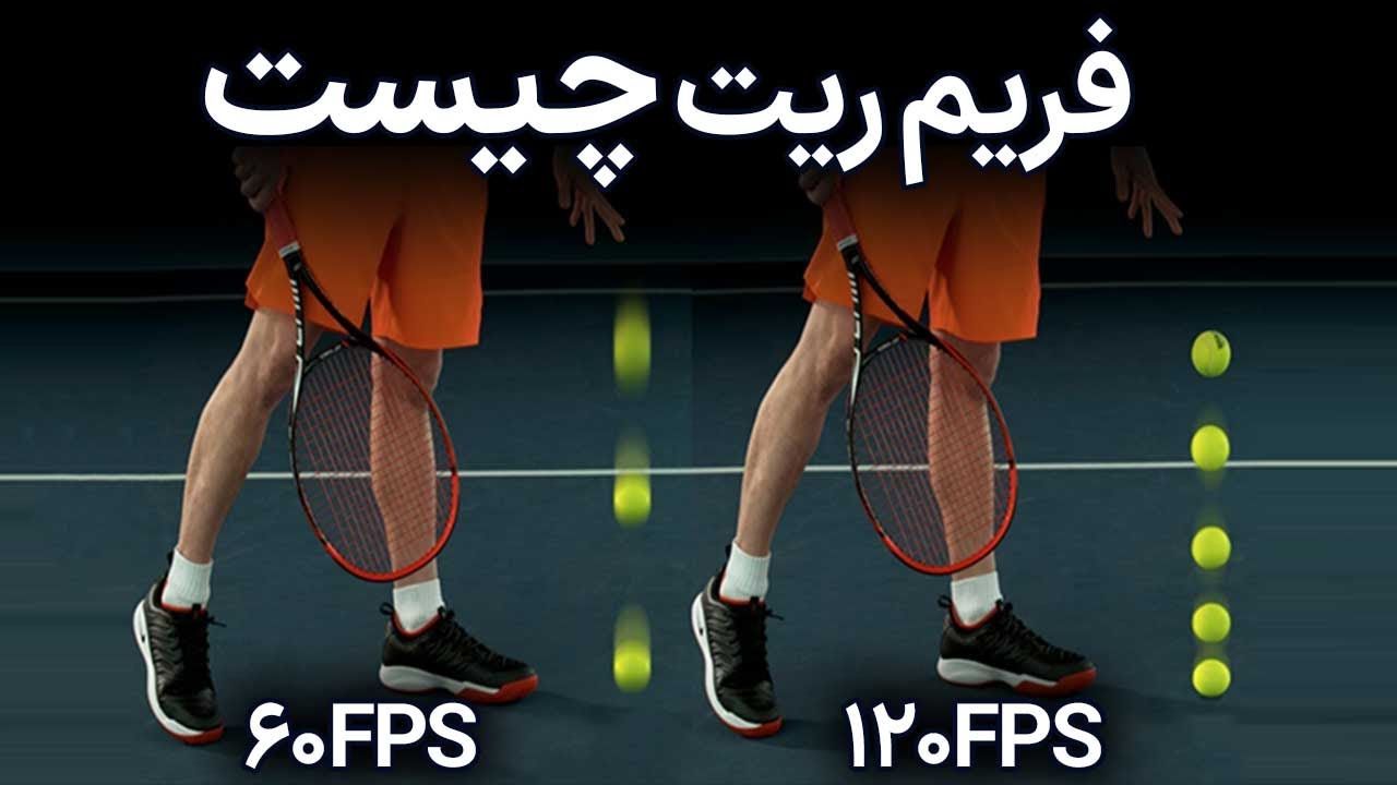 فریم ریت در فیلم چیست  | What is Frame Rate