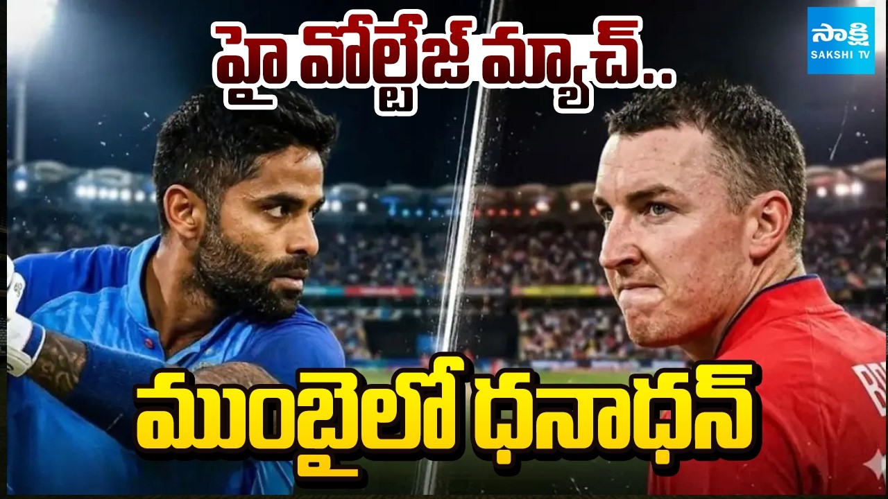 ముంబైలో భారీ మ్యాచ్.. | India Vs England | 2nd Semi Final Today In T20 World Cup | @SakshiTV