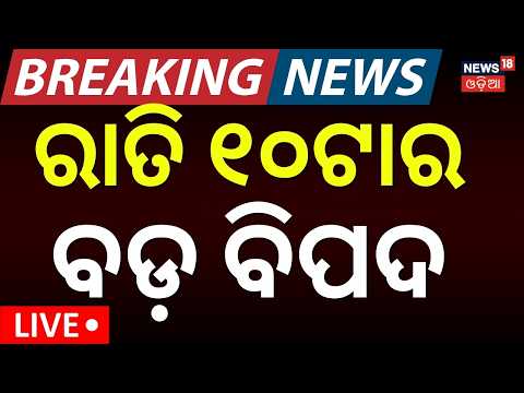 Breaking News Live: ୭ର ବଡ଼ ଖବର | Odisha Rain News | Iran US War News | Nepal Flash Flood