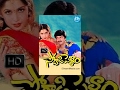 Soggadi pellam telugu full movie  mohan babu ramya krishnan  muthyala subbaiah  koti