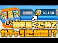 【イナズマイレブンSD】効率の良いイナイレコインの集め方!無課金でもガチャ引き放題!?【イナズマSD】【イナイレSD】