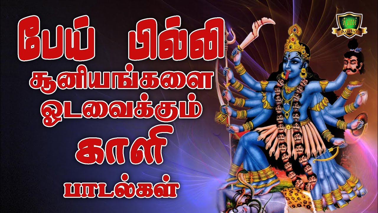 KALI ALAIPPU SONGS-Kulasai Mutharamman-Mutharamman Songs-Kali Songs-Amman Alaippu Songs