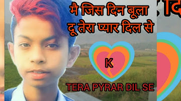 #मे जिस दिन बूला दू तेरा प्यार दिल से #Kishan Jaiswal sad song Jubin Nautiyal sad song