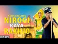 Karni mata bhajan  nirogi kaya rakhjo ratan chouhan ft deepak bhajan  2019 rklyf