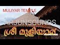 MULIYAR SRI SUBRAHMANYA TEMPLE,  MALAYALAM DOCUMENTARY,  ARJUNSOUNDS