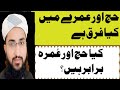Hajj Aur Umrah Me Kya Farq Hai ? | Hajj kya Hai Aur Kyun Farz Kiya Gaya Hai || Manan Asif
