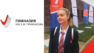 Гимназия им. Примакова // олимпиады, цифровая гимназия, подготовка