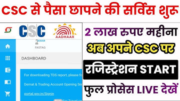 Money printing service launched by CSC - CSC Earn 2 lakhs per month - CSC New Service - CSC Update
