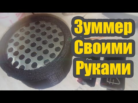 Зуммер "Колокольчик". Сигнализатор открытой двери своими руками для ваз ...