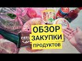 Закупка продуктов 🍅 Рынок, магазин АТБ, магазин с польскими продуктами👍 Цены, всё по скидкам ✔