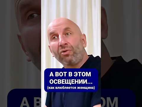 Как влюбляется женщина