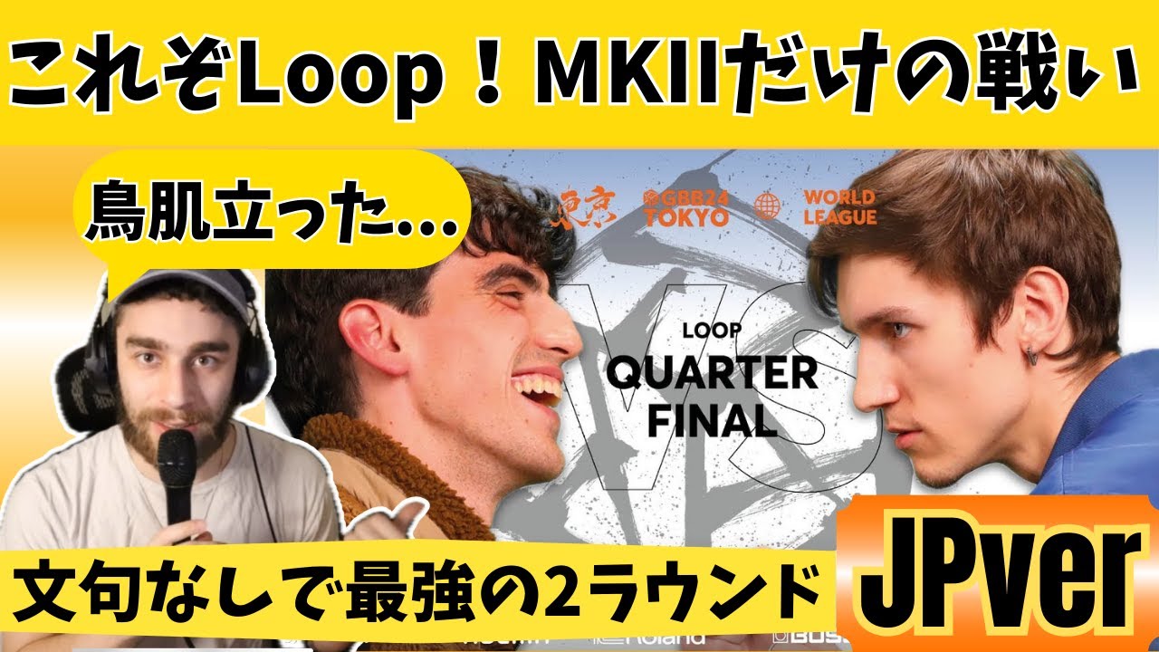 【日本語訳・歌詞付き】Syjo 🇩🇪 vs Cardona 🇪🇸｜BizKitが思わず叫ぶほどの音色｜BizKit react #fantranslate#gbb25 ##Beatbox日本語訳