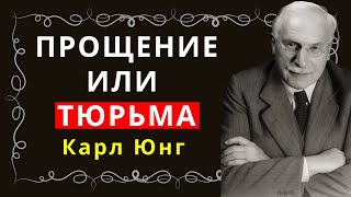 картинка: Перестаньте прощать и увидите, как истина проявится — Юнг