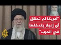 المرشد الإيراني أمريكا دخلت الحرب لأنها شعرت أن الكيان الصهيوني سيدمر المرشد الإيراني أمريكا دخلت الحرب لأنها شعرت أن الكيان الصهيوني سيدمر