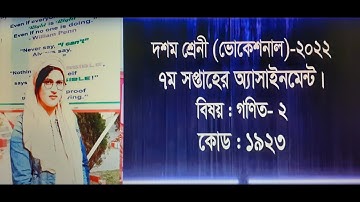 Mathematics- 2, Class- 10 (Vocational), 7th week Assignment- 2022.