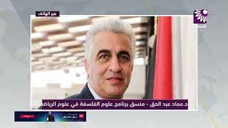 جامعة النجاح تمنح أول درجة دكتوراه في فلسفة علوم الرياضة على مستوى فلسطين