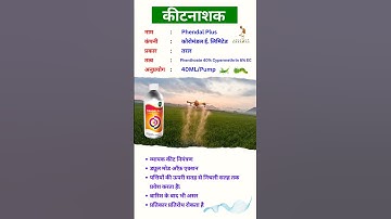 #farming #fermer #pesticides #insecticides #viralvideo #viralshorts #shorts