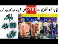 Ladys garments business idea | Most profitable business in pakistan