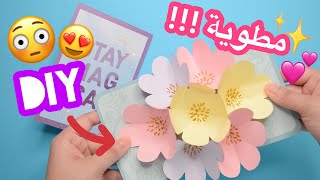 سويت مطوية الورد المميزة 3D 😍 | نفذت اقتراحاتكم ورسمت رسمه كيوت  🥰 سلسلة #مطويات_ادو