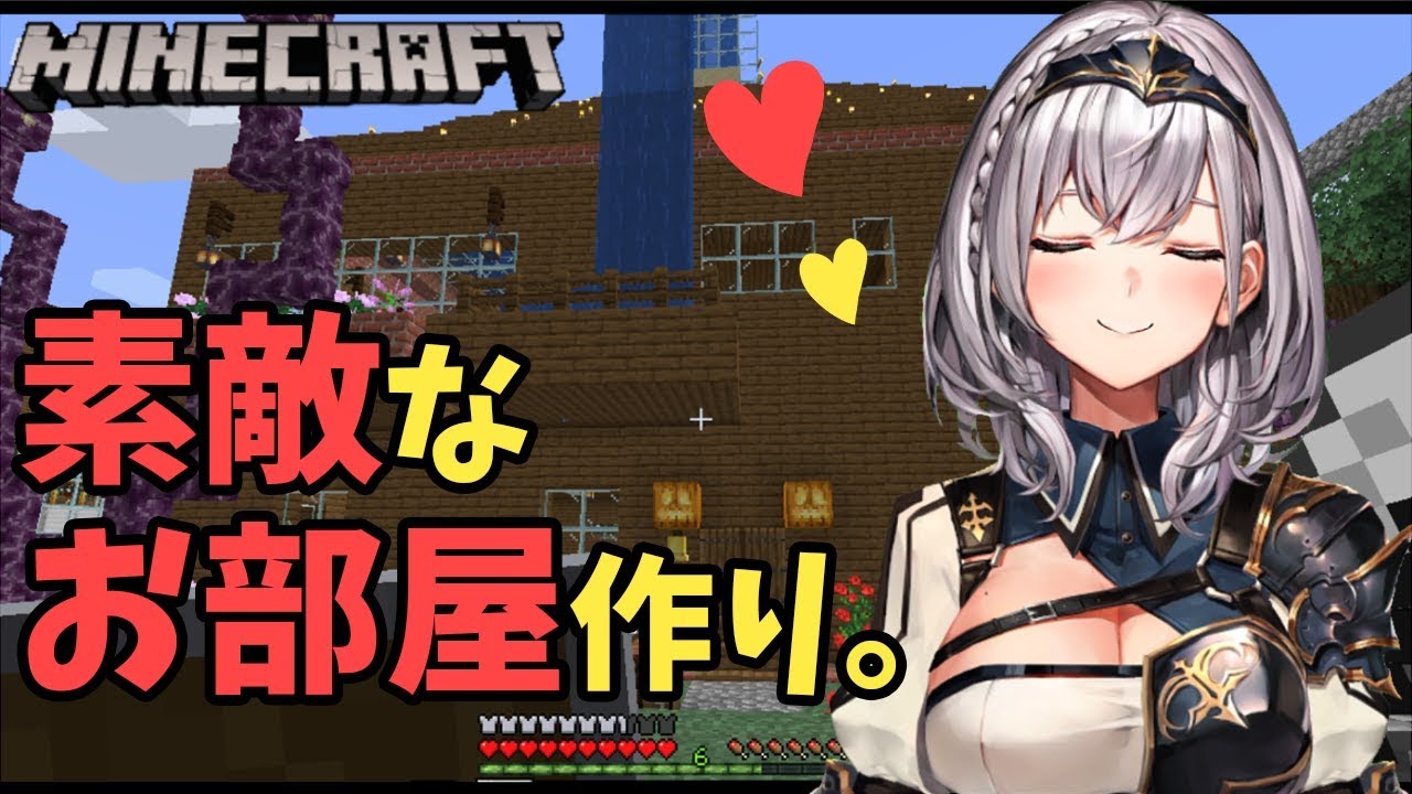 【マイクラ】三期生のみんなに負けない素敵なお部屋を作るぞ...ッ！【ホロライブ/白銀ノエル】